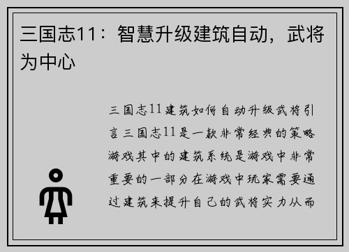 三国志11：智慧升级建筑自动，武将为中心