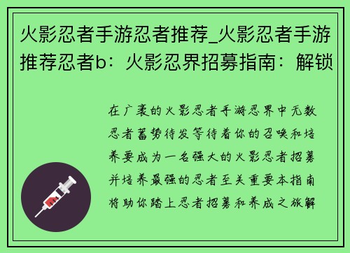 火影忍者手游忍者推荐_火影忍者手游推荐忍者b：火影忍界招募指南：解锁最强忍者养成之道