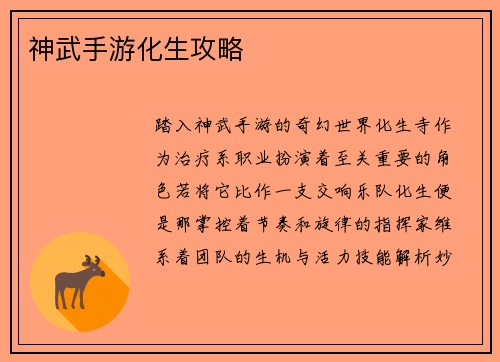神武手游化生攻略
