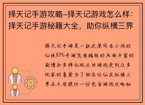 择天记手游攻略-择天记游戏怎么样：择天记手游秘籍大全，助你纵横三界
