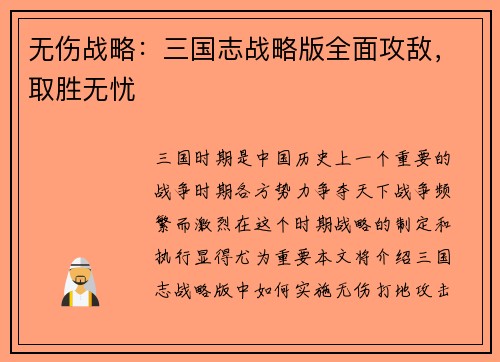 无伤战略：三国志战略版全面攻敌，取胜无忧