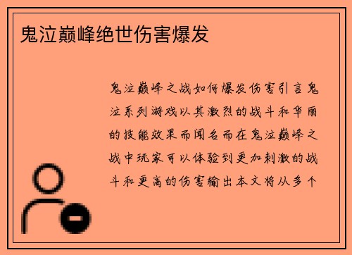 鬼泣巅峰绝世伤害爆发