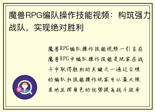 魔兽RPG编队操作技能视频：构筑强力战队，实现绝对胜利