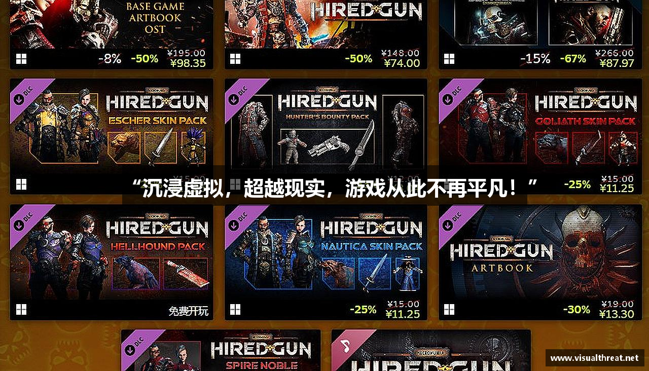 “沉浸虚拟，超越现实，游戏从此不再平凡！”